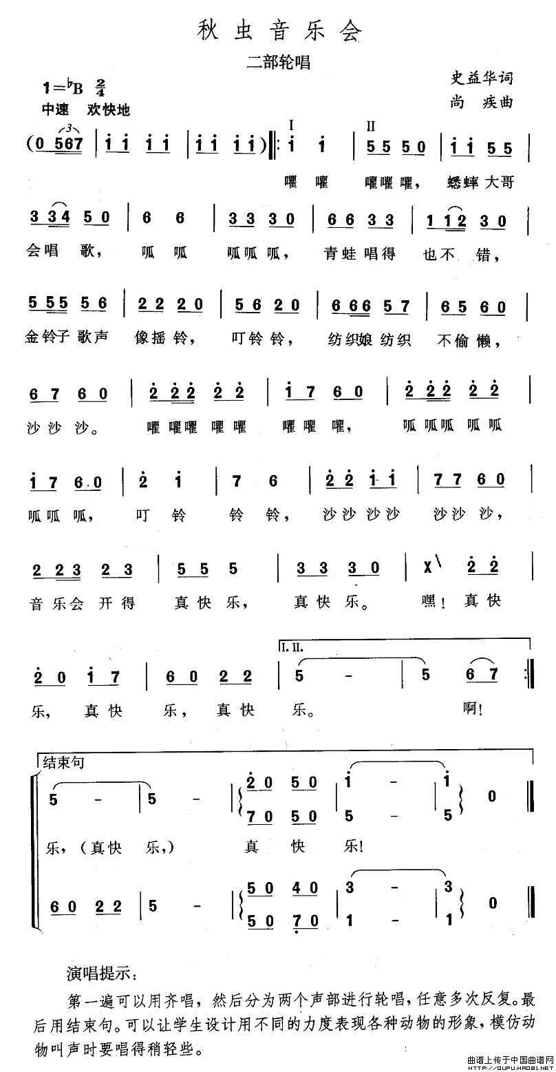 秋虫音乐会简谱