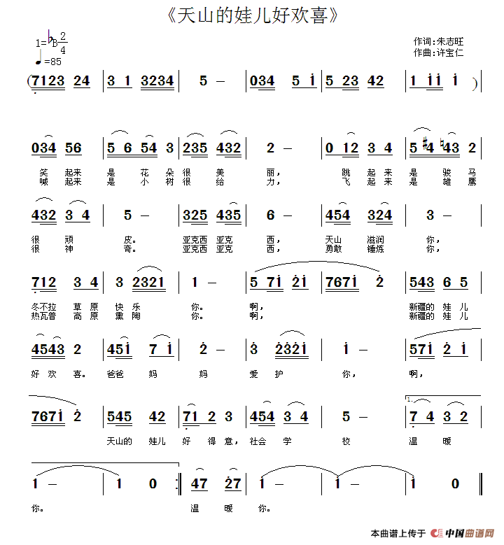 天山的娃儿好欢喜简谱