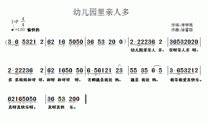 幼儿园里亲人多简谱