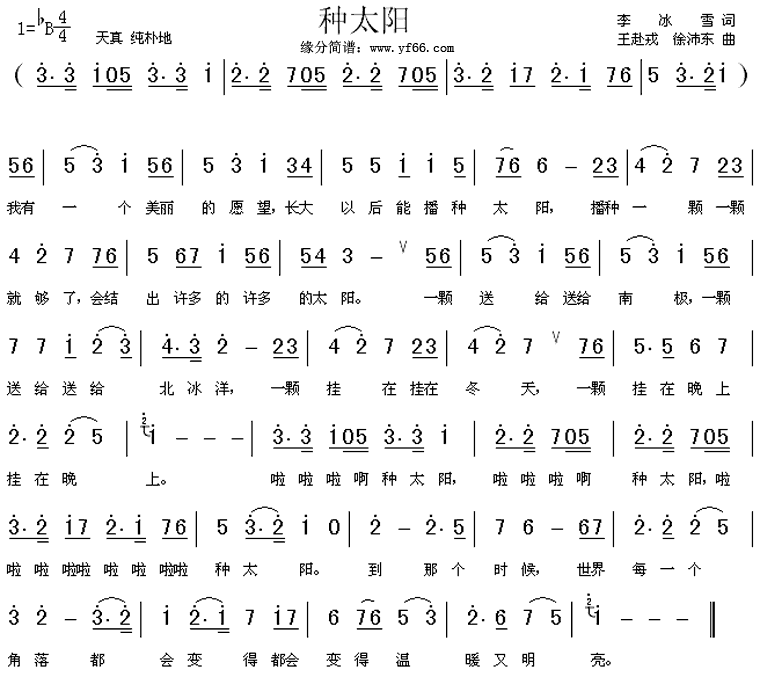 种太阳