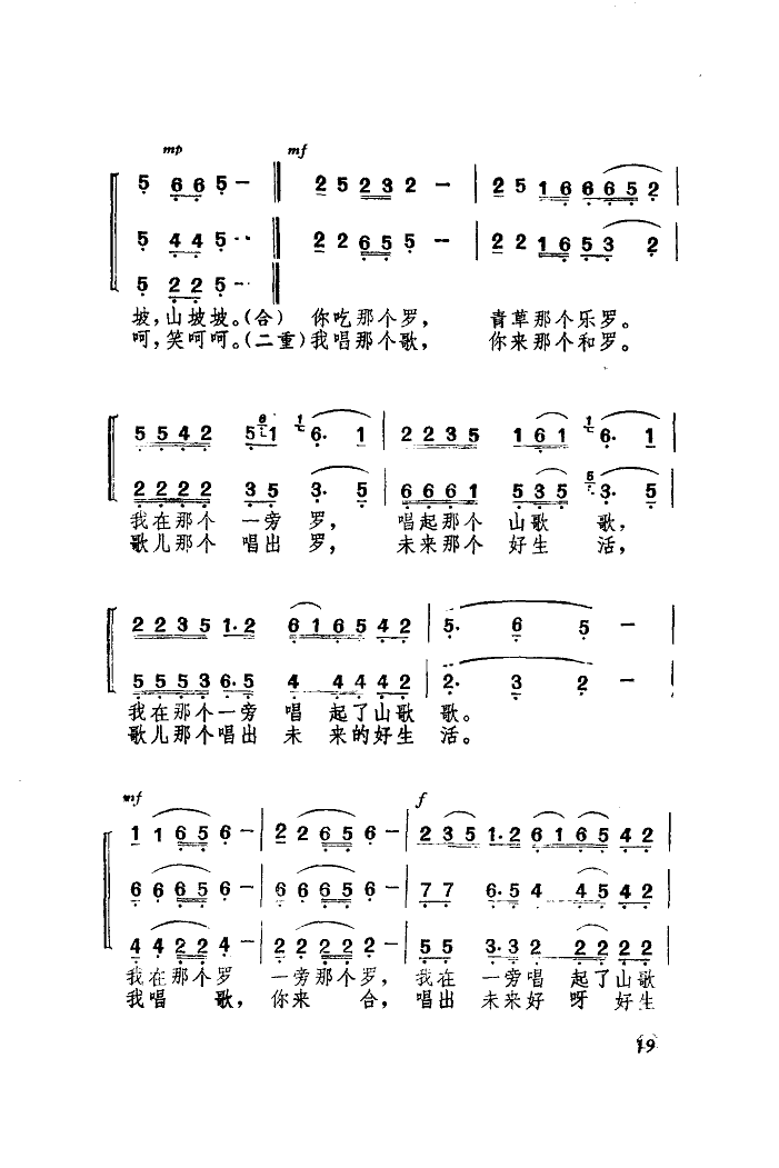 景颇童谣（童声合唱套曲）（简谱）钢琴谱