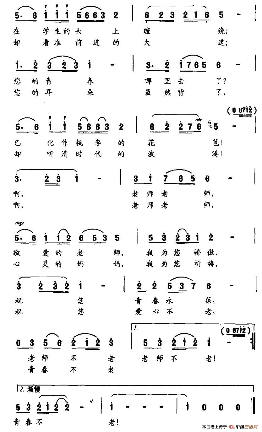 老师不老简谱