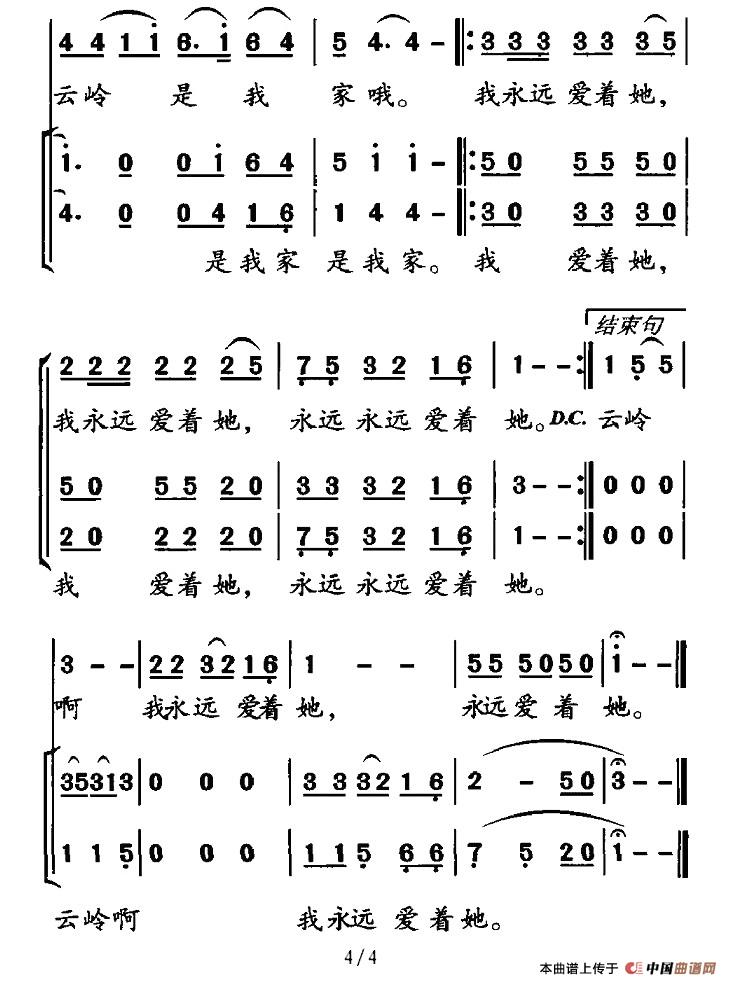 云岭是我家简谱