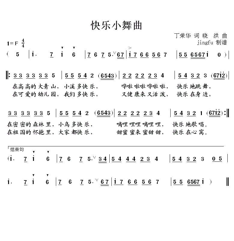 快乐小舞曲（首届中国少儿卡拉OK电视大赛歌曲）简谱