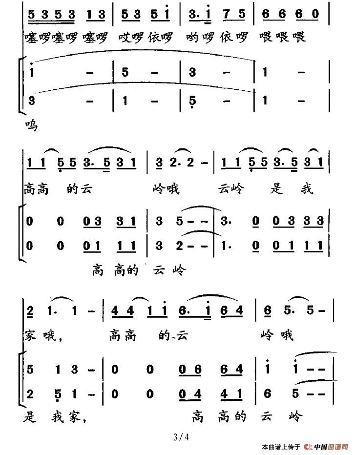 云岭是我家简谱