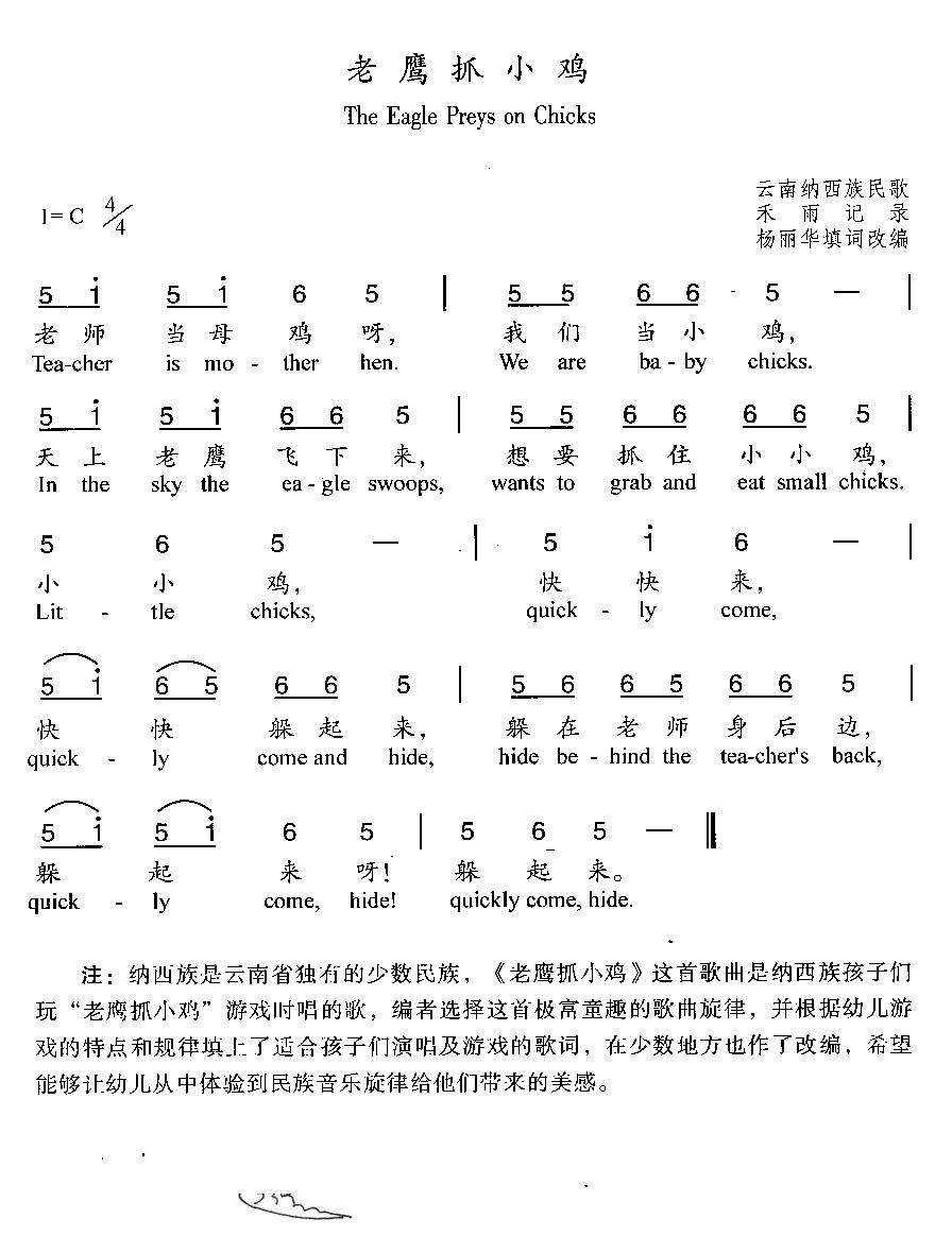 老鹰抓小鸡(汉英双语)简谱