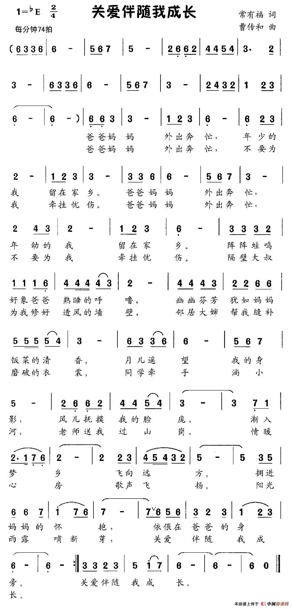 关爱伴随我成长简谱