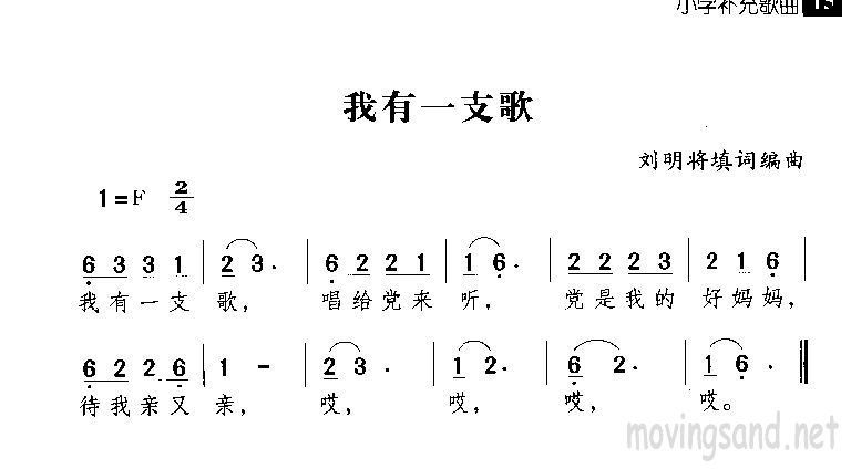 我有一支歌简谱