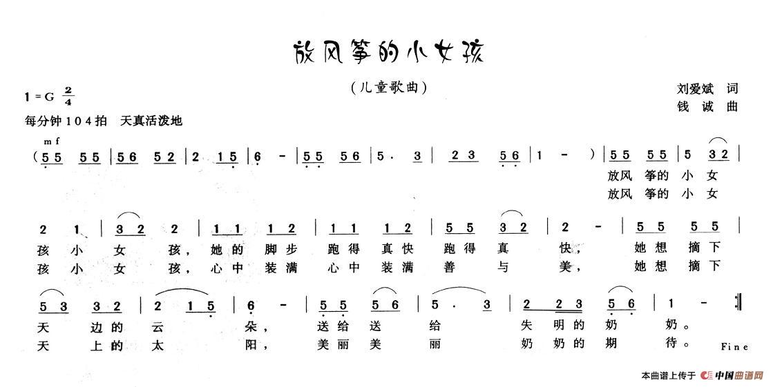 放风筝的小女孩简谱