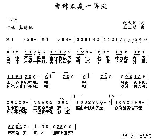 雷锋不是一阵风简谱