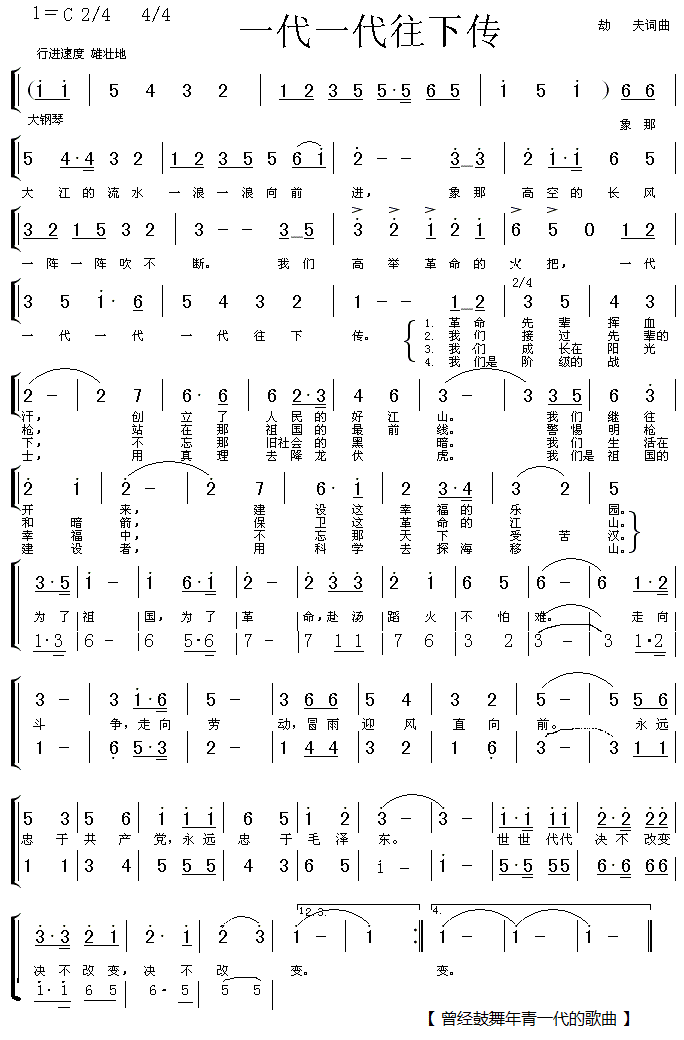 一代一代往下传吉他谱