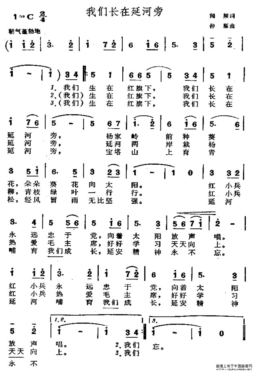 我们长在延河旁简谱