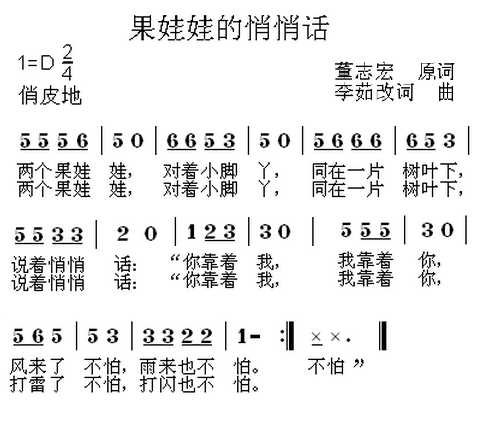 果娃娃的悄悄话简谱