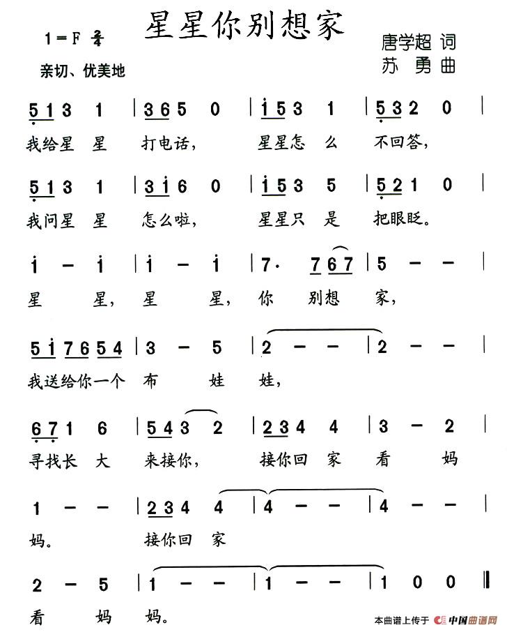 星星你别想家简谱