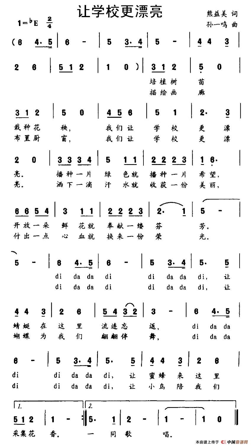 让学校更漂亮简谱