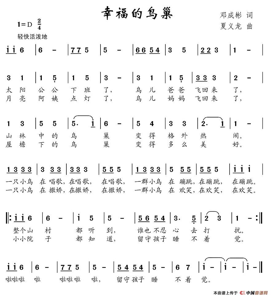 幸福的鸟巢简谱