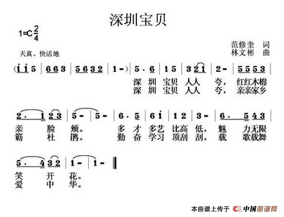 深圳宝贝简谱