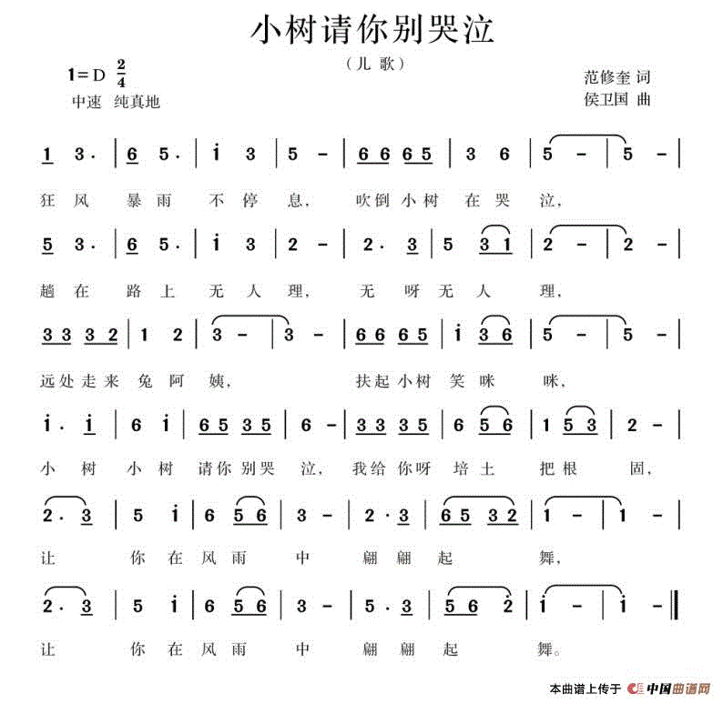 小树请你别哭泣简谱