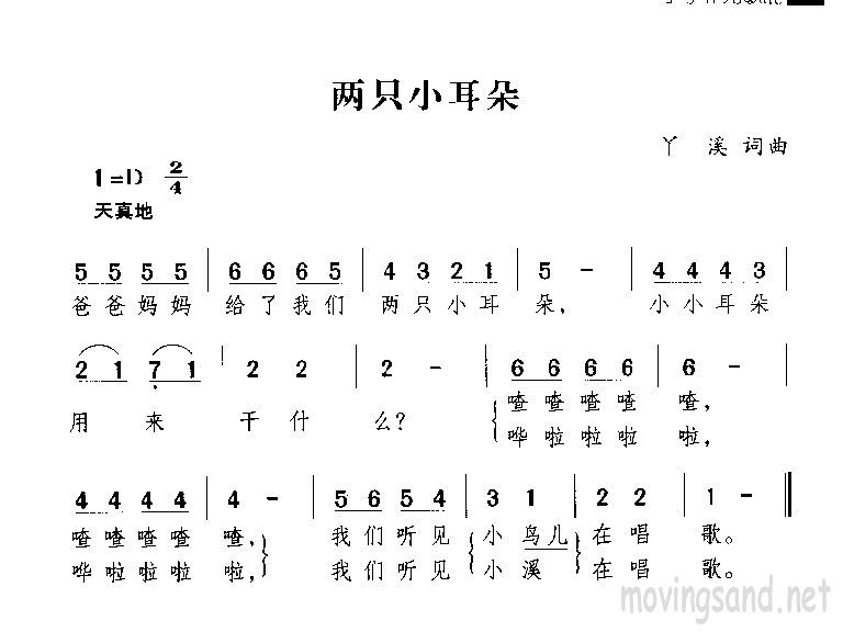 两只小耳朵简谱