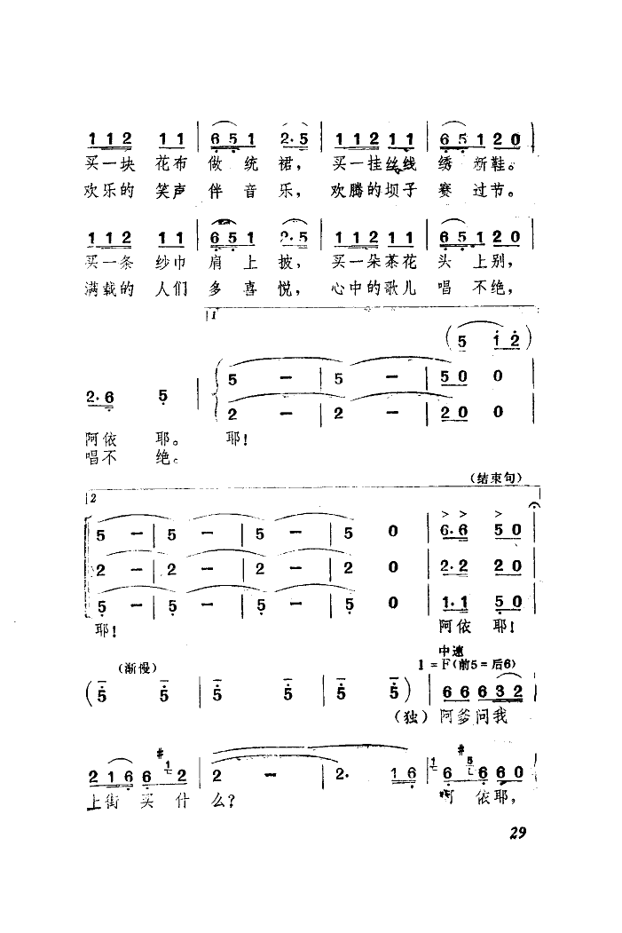 景颇童谣（童声合唱套曲）（简谱）钢琴谱