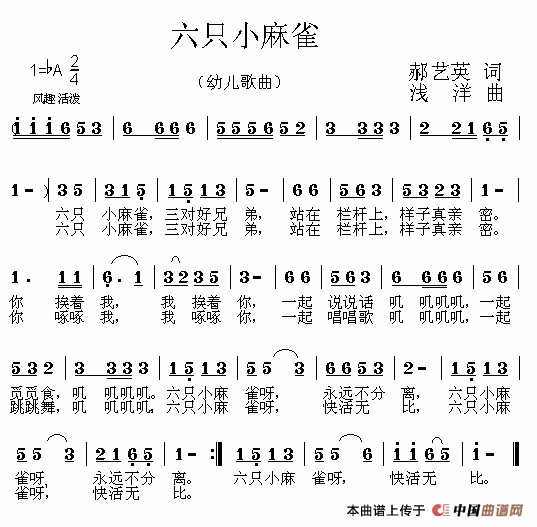 六只小麻雀简谱