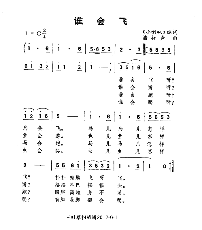 谁会飞简谱