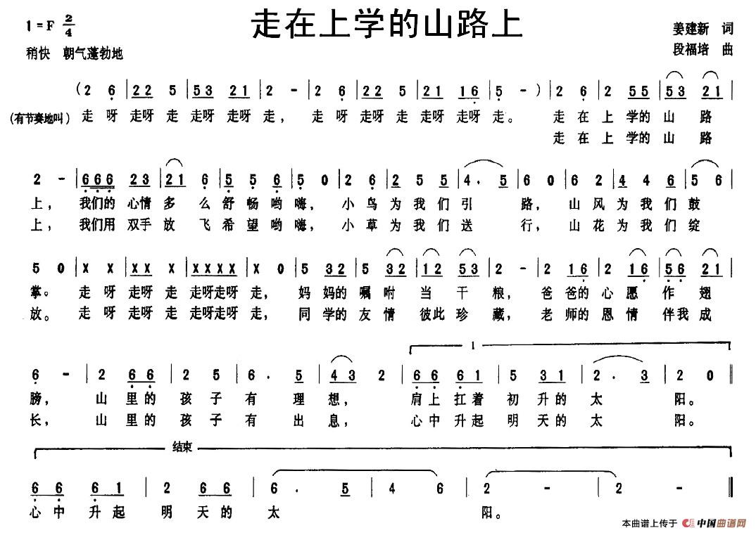 走在上学的山路上简谱