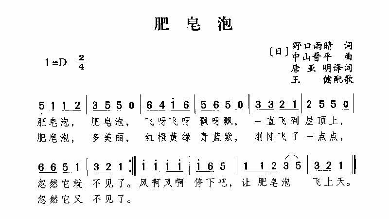 肥皂泡简谱