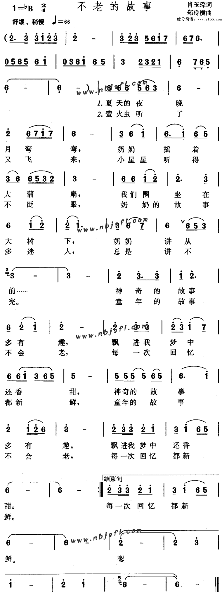 不老的故事