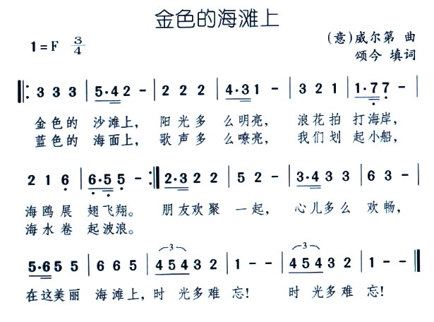 金色的海滩上简谱