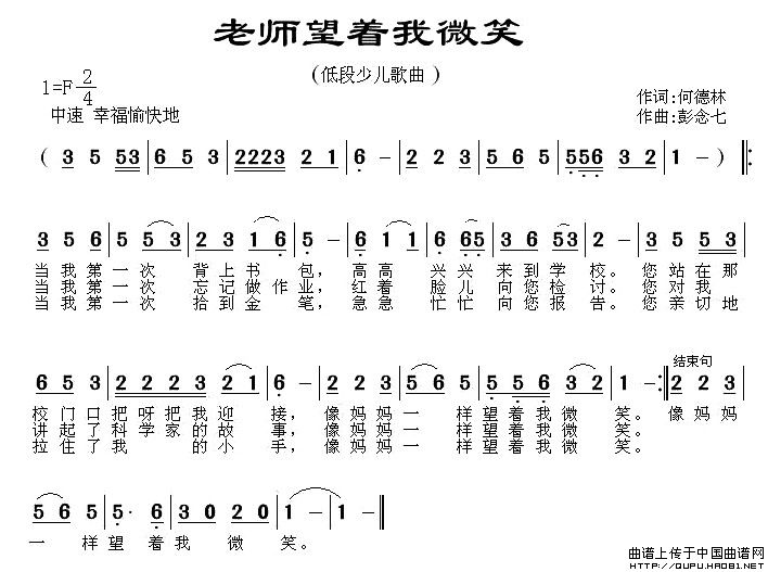 老师望着我微笑简谱