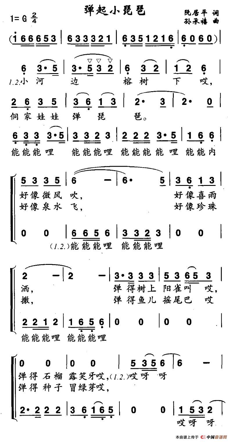 弹起小琵琶简谱