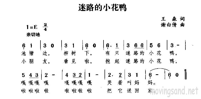 迷路的小花鸭简谱