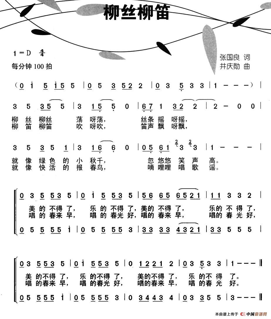 柳丝柳笛简谱