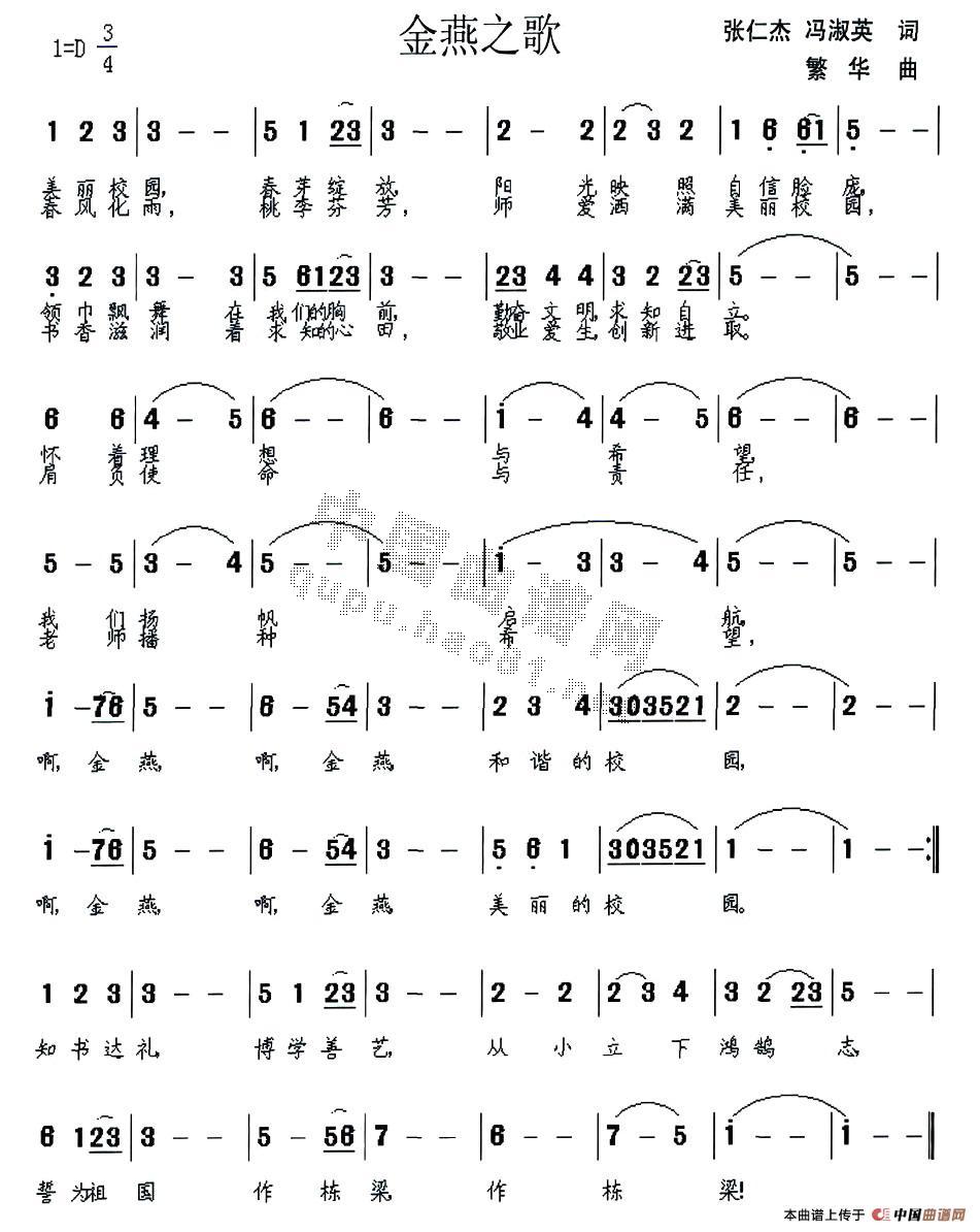 金燕之歌简谱