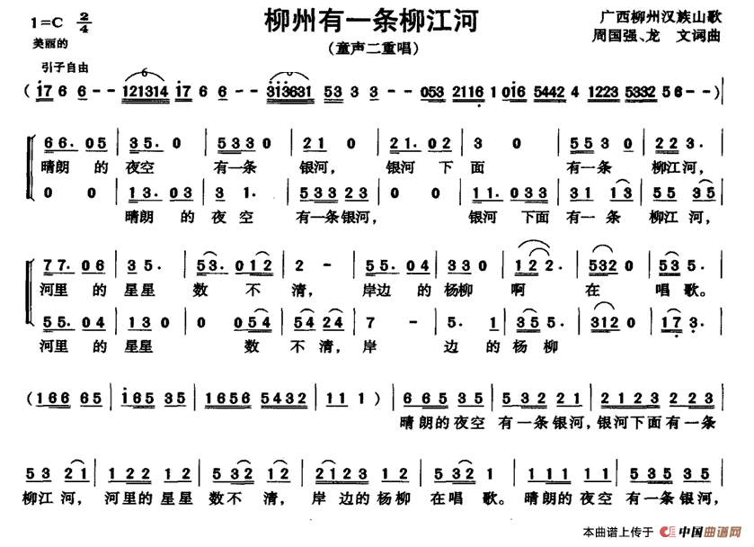 柳州有一条柳江河简谱