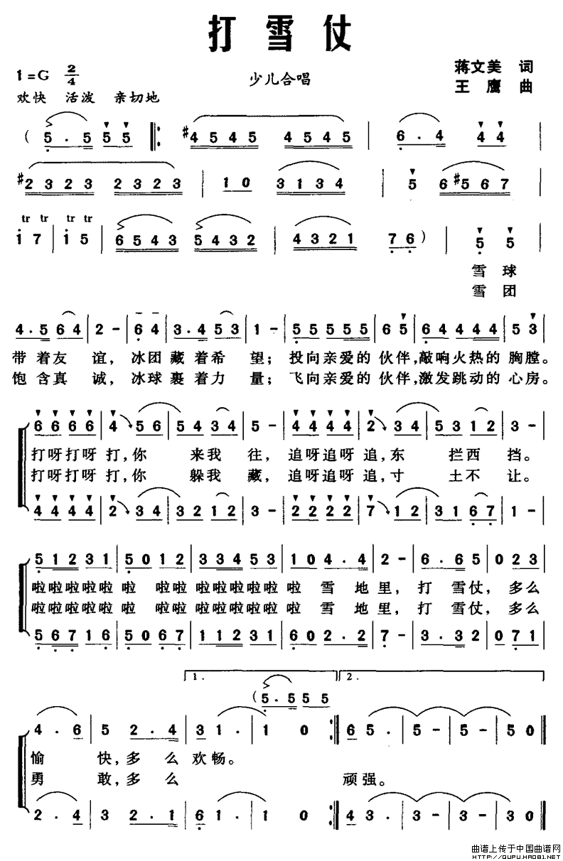 打雪仗（合唱）简谱