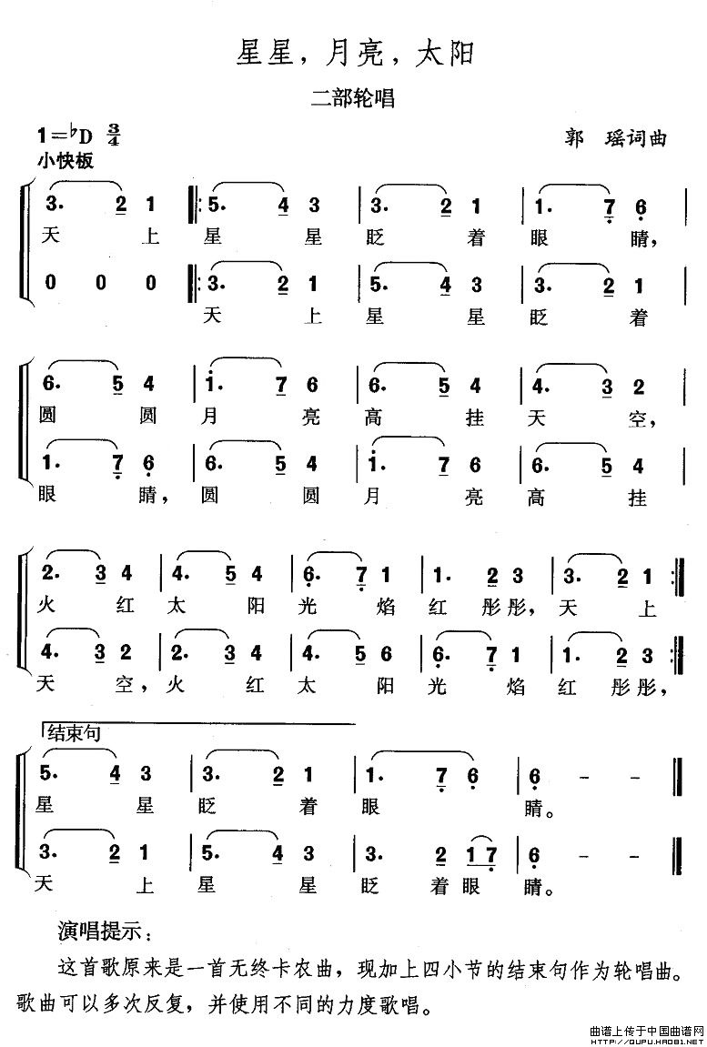 星，月亮，太阳简谱