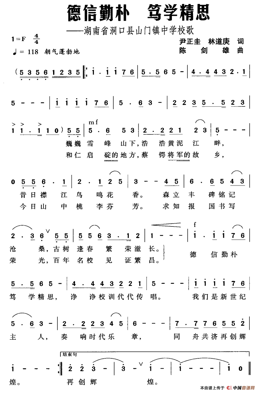 德信勤朴,笃学精思简谱