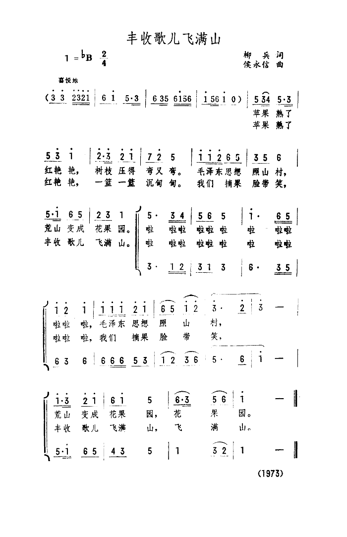 丰收歌儿飞满山简谱