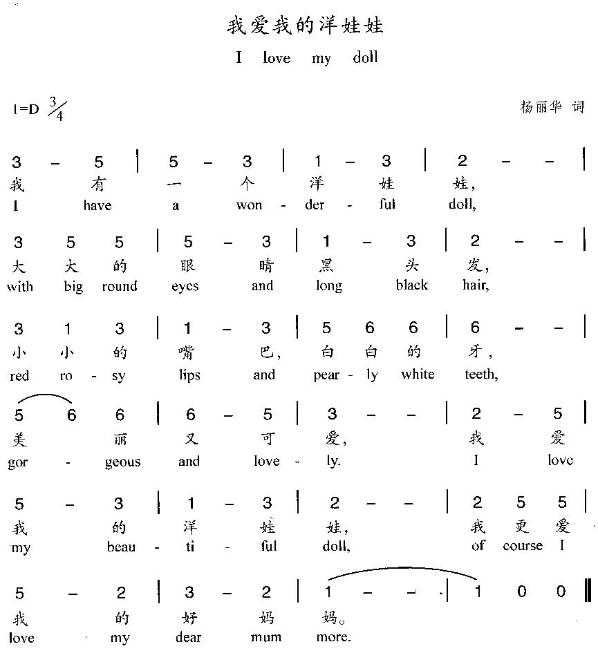 我爱我的洋娃娃(汉英双语)简谱
