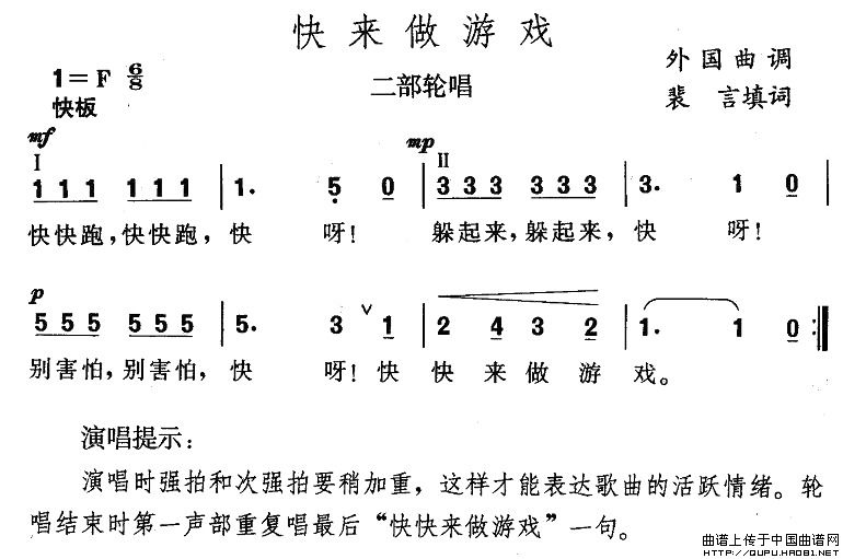 快来做游戏简谱