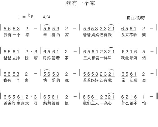 我有一个家