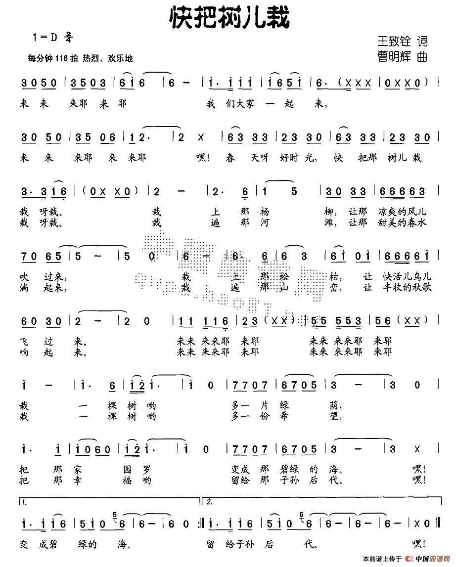快把树儿栽简谱