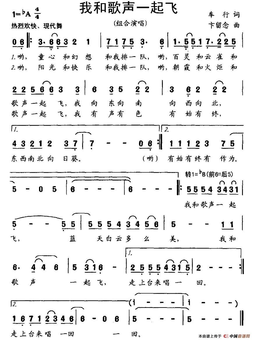 我和歌声一起飞简谱