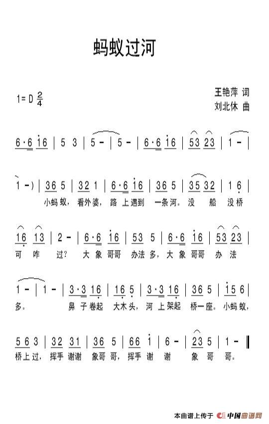 蚂蚁过河简谱