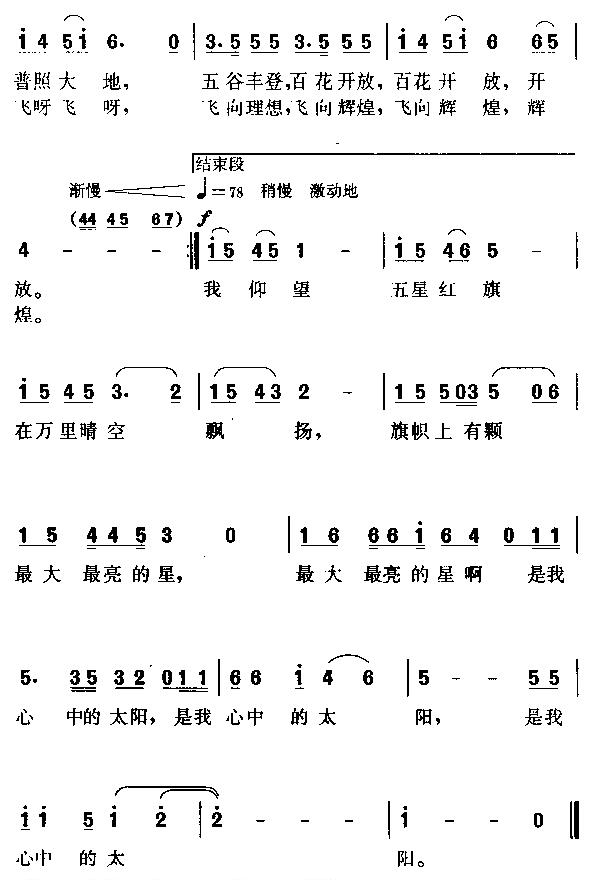 你是太阳简谱