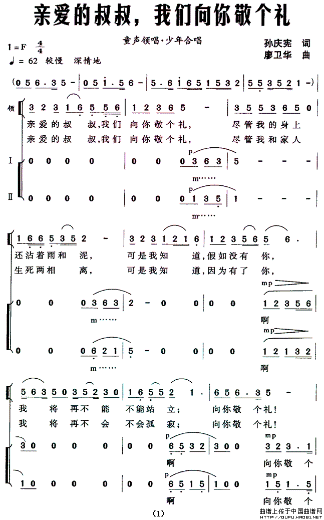 亲爱的叔叔，我们向你敬个礼简谱