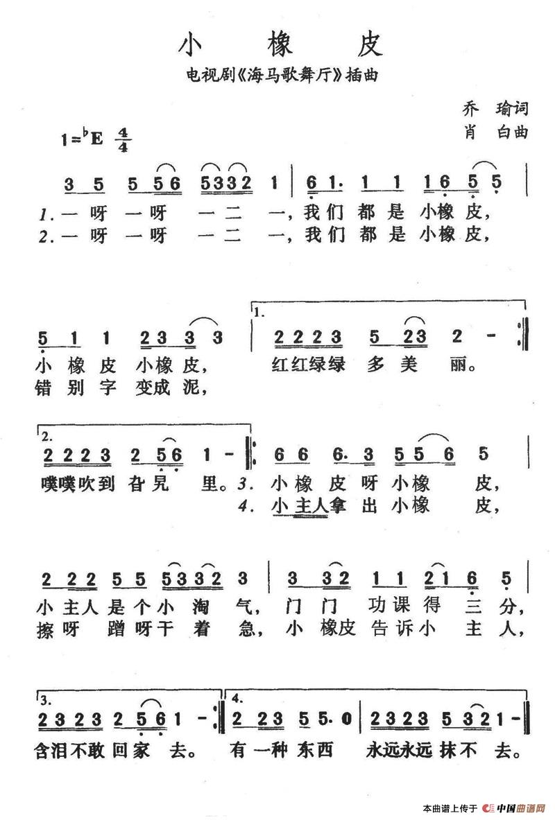 小橡皮简谱