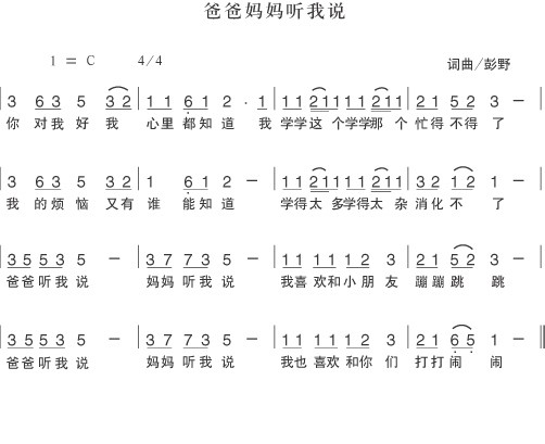 爸爸妈妈听我说